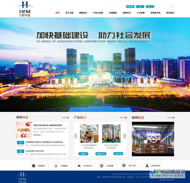 合肥网站建设服务商：助力企业在线营销，实现高效增长