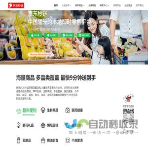 京东秒送 最快9分钟送到手的即时零售品牌