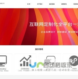 网站建设、网页设计制作与开发