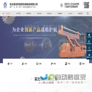 包头重型机械_包头机械制造-包头市银洁利重型机械制造有限责任公司