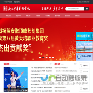 芜湖中华艺术学校|培育大国工匠 筑梦精彩人生