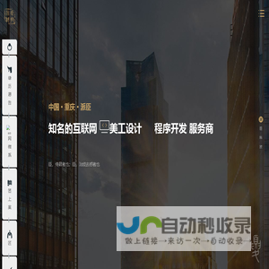 重庆网站建设-网页设计制作公司-做开发优化改版托管【派臣】