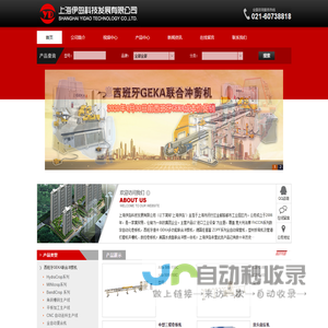 冲剪机-上海伊岛科技发展有限公司