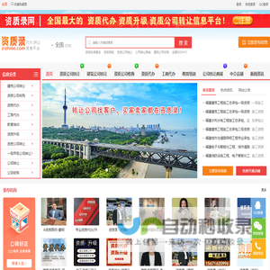 资质录-全国好用的资质代办,资质公司转让信息服务平台！