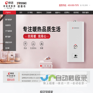 山东柳店新能源科技有限公司