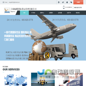 上海航腾国际货运代理有限公司 - 上海衡鹰货运代理有限公司 - 上海国际快递|TNT代理|DHL代理|UPS代理|FEDEX代理|EMS代理