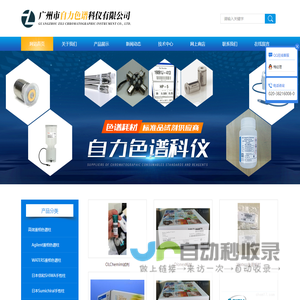 OLChemim试剂-ABsciex耗材-广州市自力色谱科仪有限公司