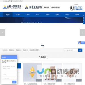 黄山金石木塑料科技有限公司_黄山聚鑫新材料有限公司_提供聚酰亚胺一体化技术解决方案和定制化服务