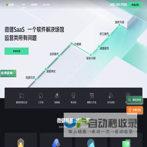 微健-像微信一样简单的智能健身房管理系统-成都一颗牛油果科技有限公司