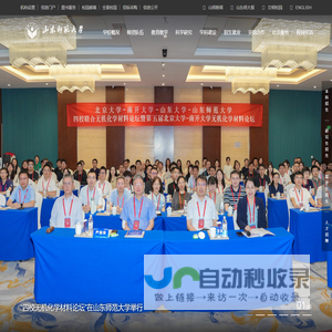 山东师范大学