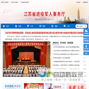 江苏省退役军人事务厅