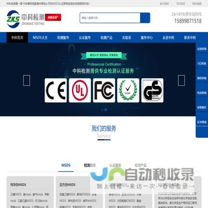 MSDS是什么意思_MSDS报告_MSDS查询就来中科检测网|南德议质