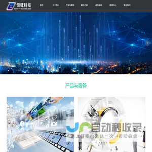沈阳恒驿科技有限公司_音频、视频及周边辅助产品,综合布线、音视频系统集成、智能会议室施工服务,音视频系统现场保障及运维服务